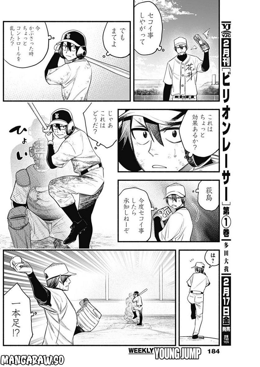 ４軍くん（仮） - raw - 第22話 - https://jppp.mangajikan.cc/jppp/05131607/wjk10jsmv4p.jpg