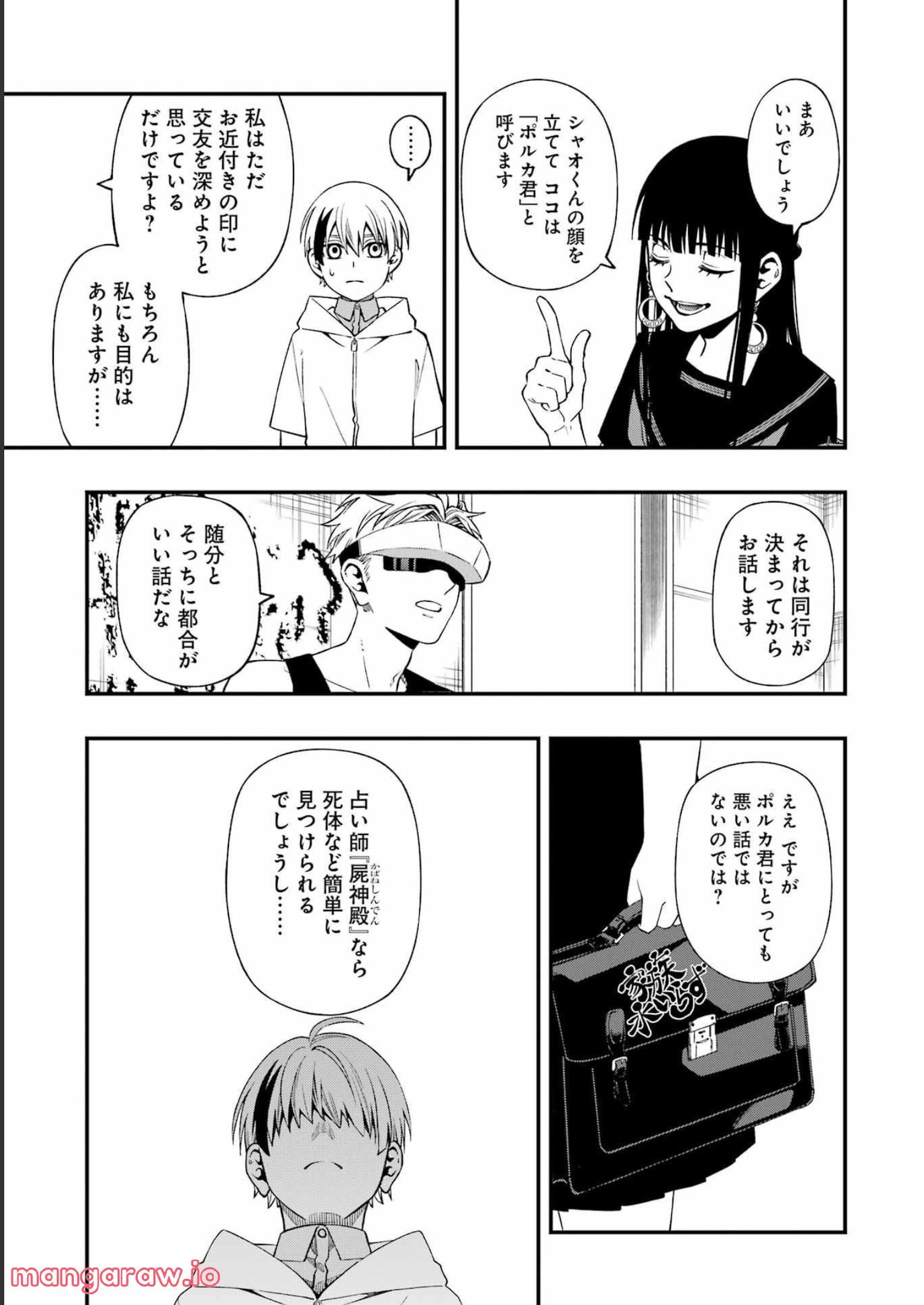 デッドマウント・デスプレイ - raw - 第90話 - https://jppp.mangajikan.cc/jppp/05131607/x3owjf4inby.jpg