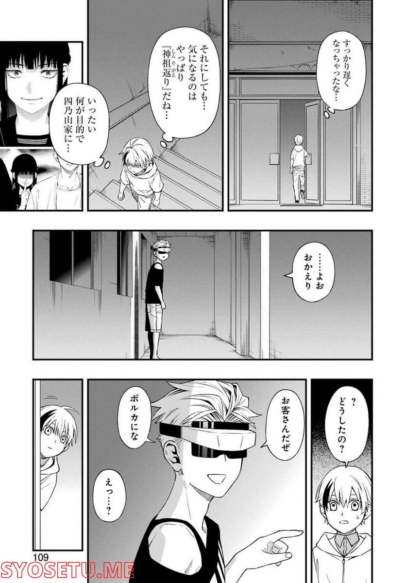 デッドマウント・デスプレイ - raw - 第88話 - https://jppp.mangajikan.cc/jppp/05131607/z1qu15d3t4p.jpg