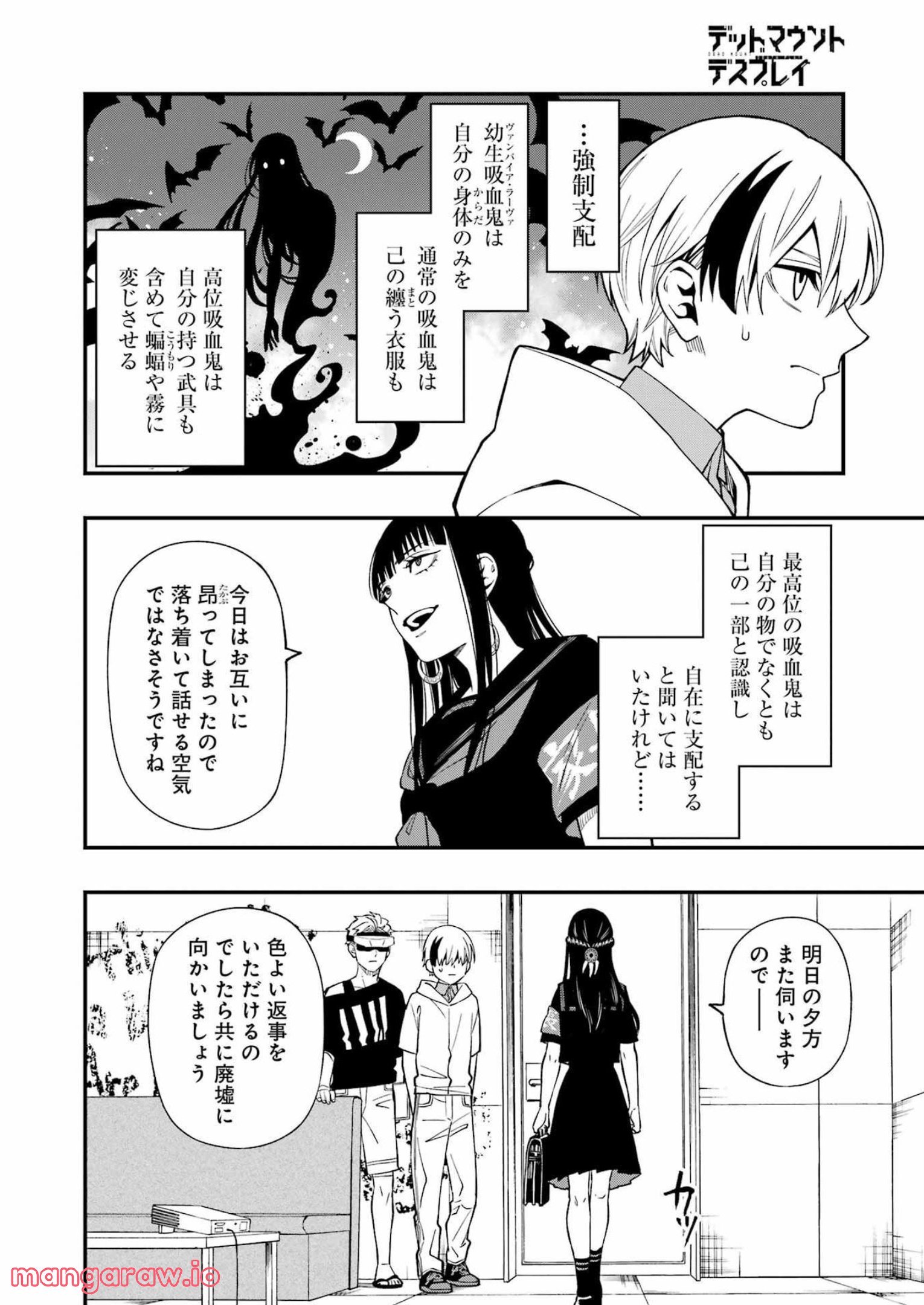 デッドマウント・デスプレイ - raw - 第90話 - https://jppp.mangajikan.cc/jppp/05131607/zhfunvfy4pe.jpg