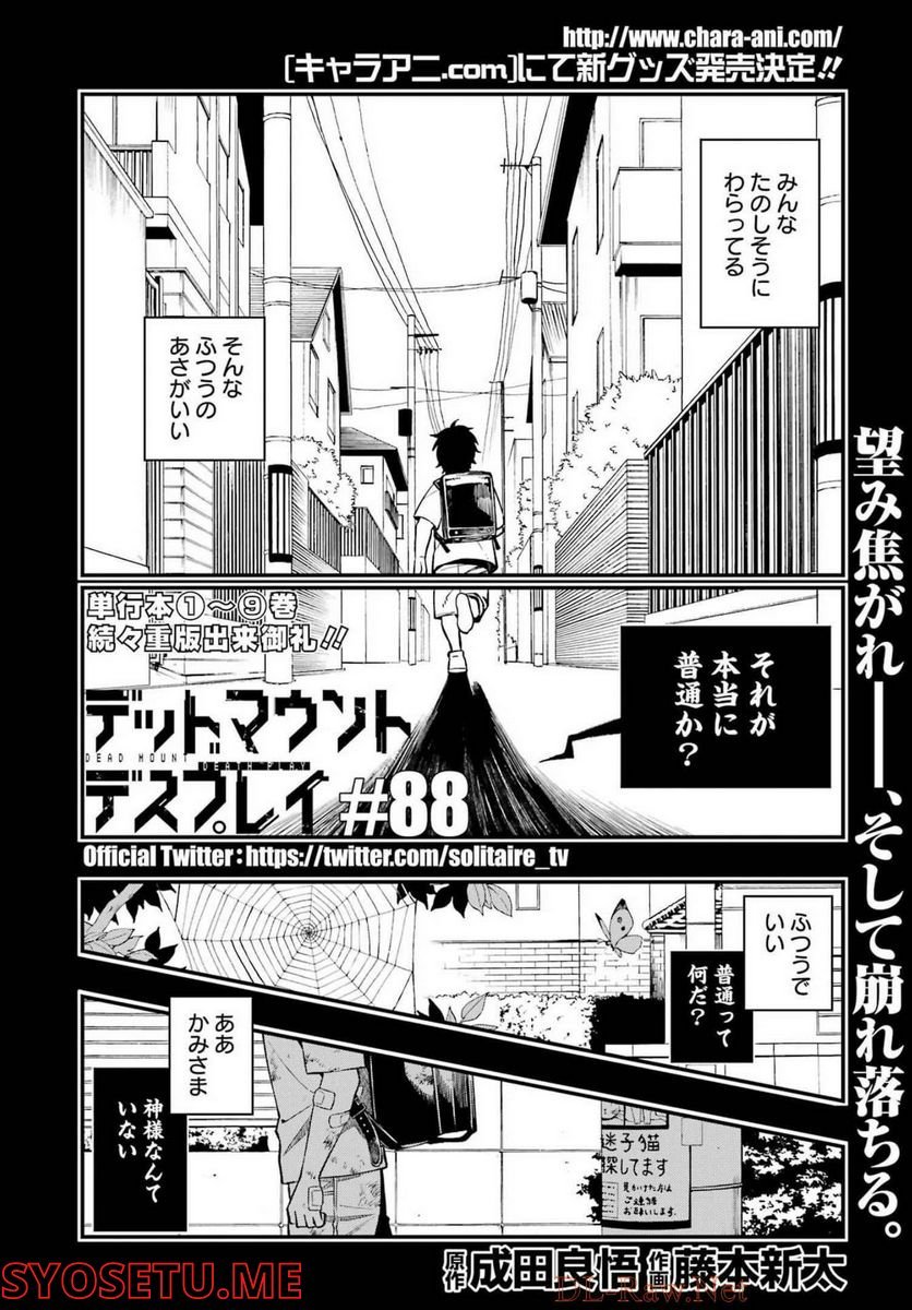 デッドマウント・デスプレイ - raw - 第88話 - https://jppp.mangajikan.cc/jppp/05131607/zocvznnw0y1.jpg