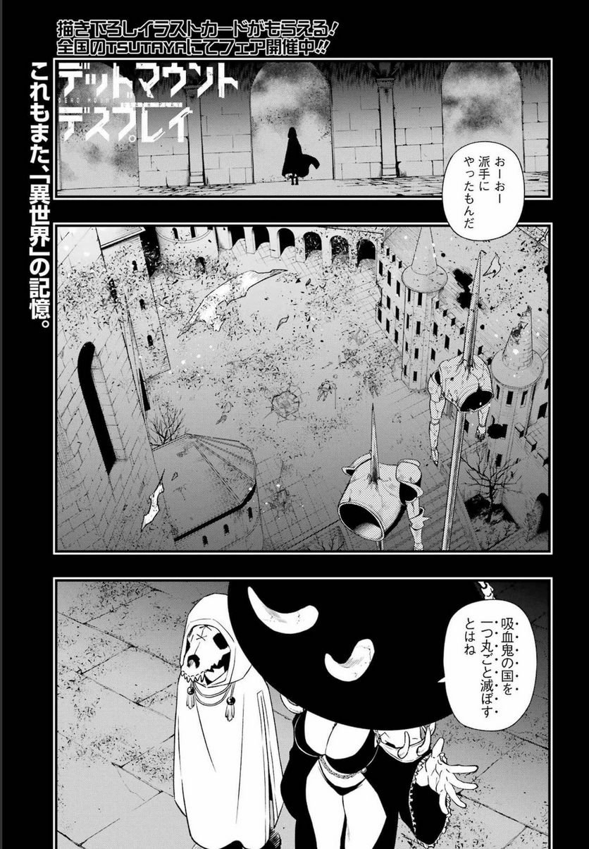 デッドマウント・デスプレイ - raw - 第86話 - https://jppp.mangajikan.cc/jppp/05131608/0acdtbhzqlz.jpg