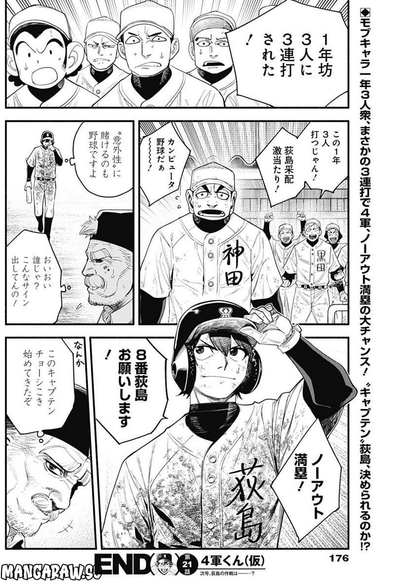 ４軍くん（仮） - raw - 第21話 - https://jppp.mangajikan.cc/jppp/05131608/0kkc5xu22zz.jpg