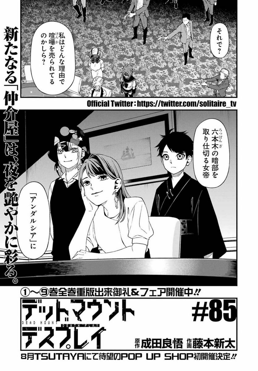 デッドマウント・デスプレイ - raw - 第85話 - https://jppp.mangajikan.cc/jppp/05131608/14nzutkat10.jpg