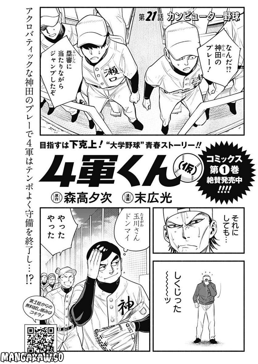 ４軍くん（仮） - raw - 第21話 - https://jppp.mangajikan.cc/jppp/05131608/1dedg1kmhef.jpg
