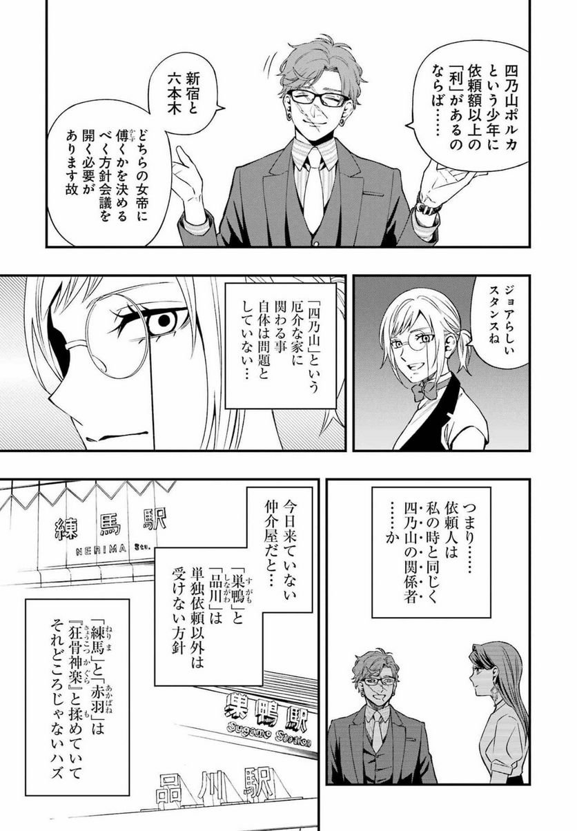 デッドマウント・デスプレイ - raw - 第85話 - https://jppp.mangajikan.cc/jppp/05131608/1unzdndmxfr.jpg