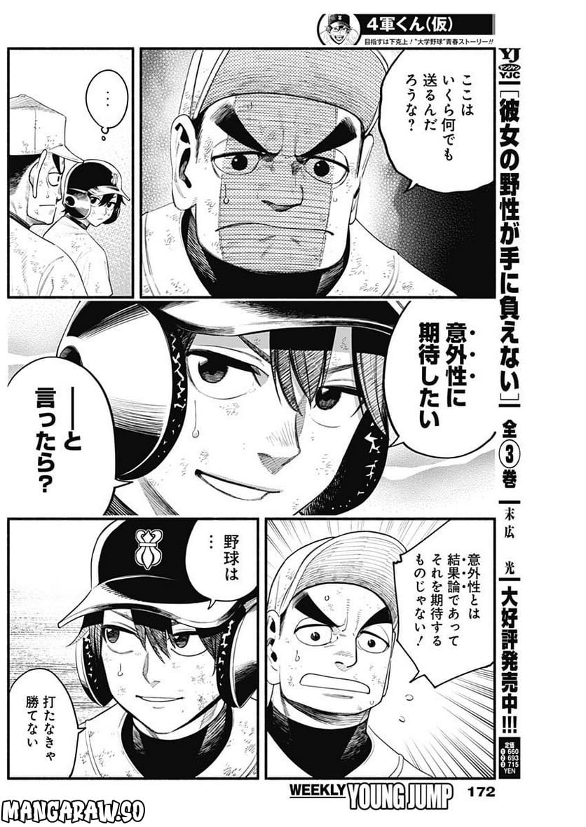 ４軍くん（仮） - raw - 第21話 - https://jppp.mangajikan.cc/jppp/05131608/45idus4midg.jpg