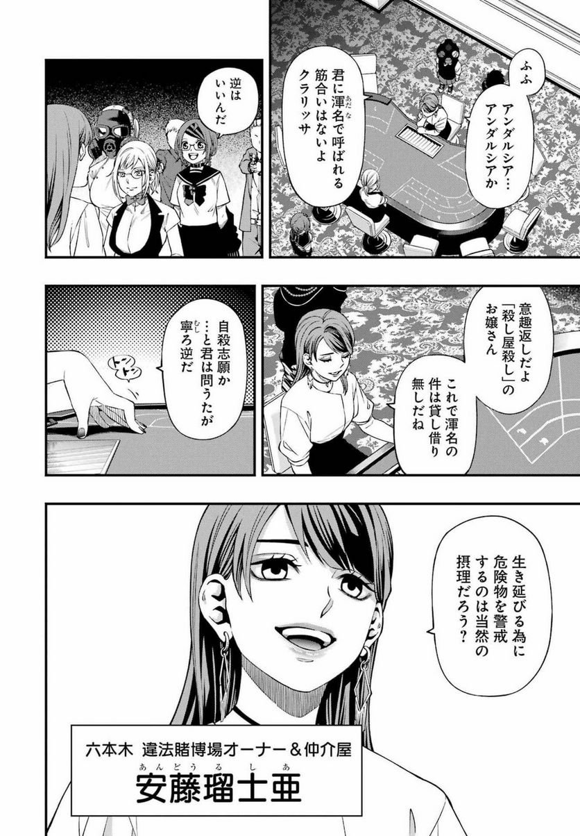 デッドマウント・デスプレイ - raw - 第85話 - https://jppp.mangajikan.cc/jppp/05131608/4o405hbaulj.jpg