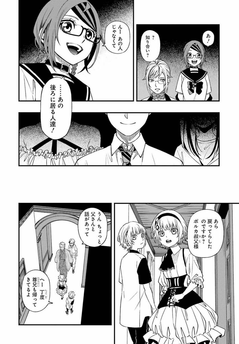 デッドマウント・デスプレイ - raw - 第85話 - https://jppp.mangajikan.cc/jppp/05131608/a1nautxpjqn.jpg