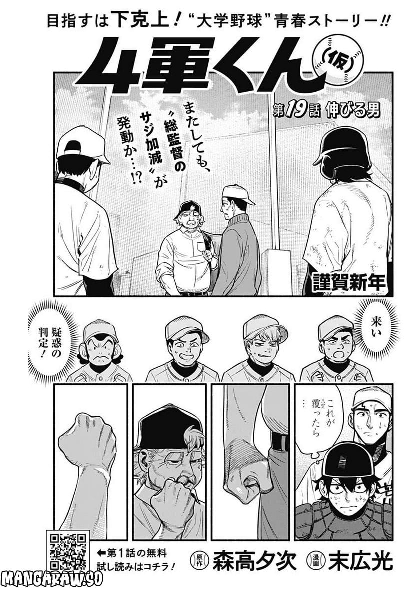 ４軍くん（仮） - raw - 第19話 - https://jppp.mangajikan.cc/jppp/05131608/a3j13buxiei.jpg