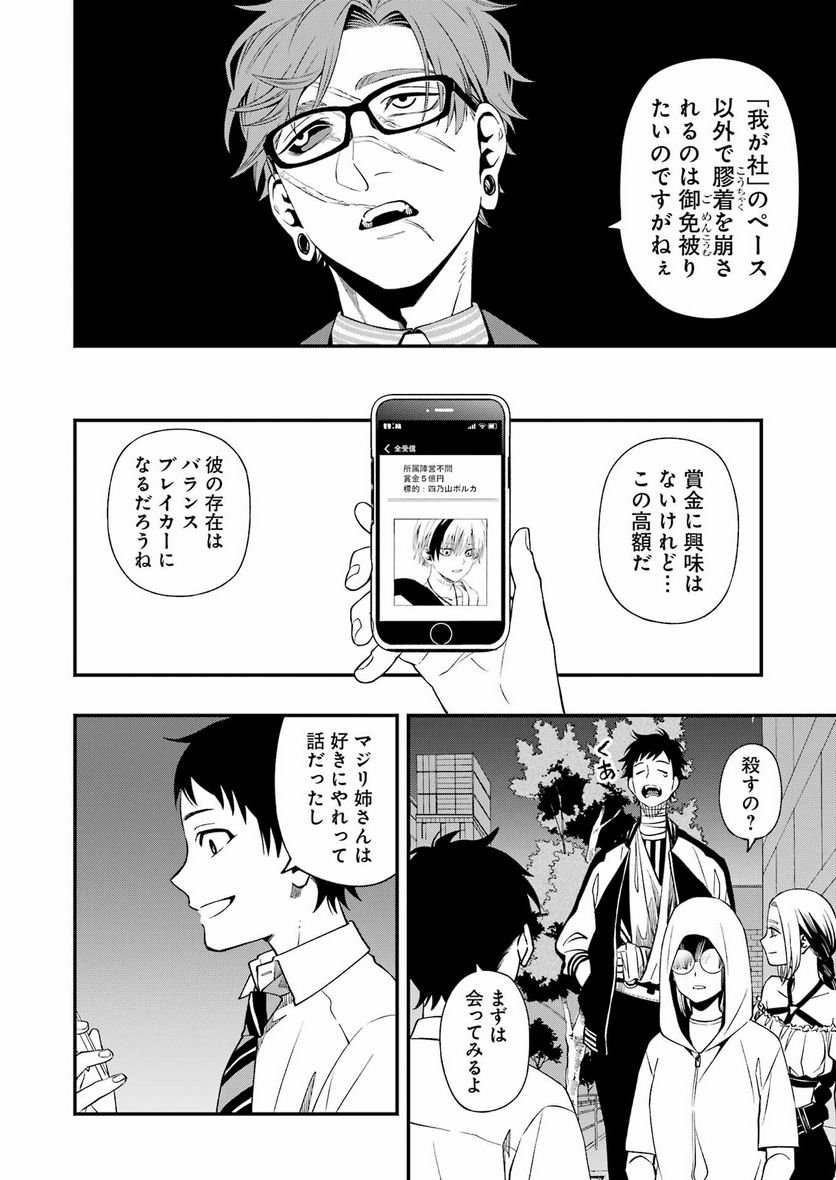 デッドマウント・デスプレイ - raw - 第87話 - https://jppp.mangajikan.cc/jppp/05131608/a5x4pwkt2s0.jpg