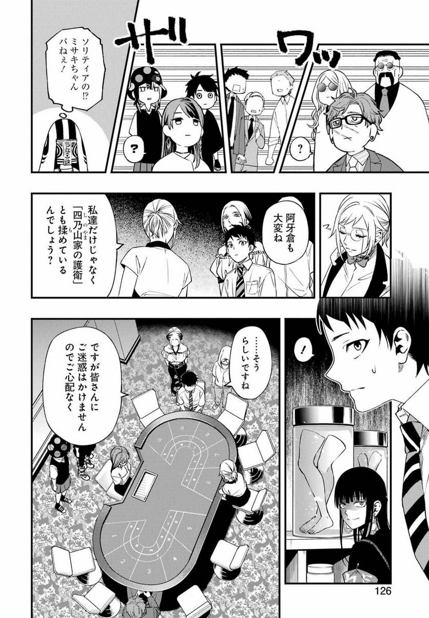 デッドマウント・デスプレイ - raw - 第86話 - https://jppp.mangajikan.cc/jppp/05131608/awrjrwlddbv.jpg