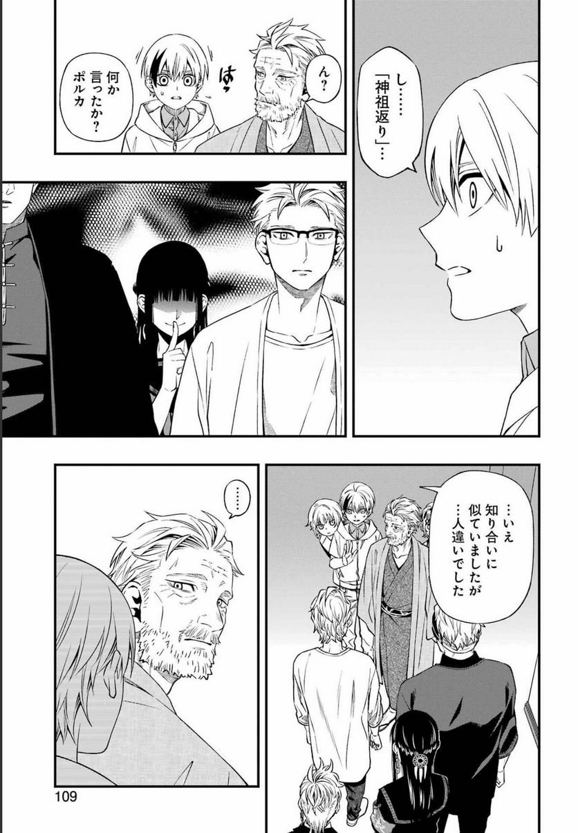 デッドマウント・デスプレイ - raw - 第86話 - https://jppp.mangajikan.cc/jppp/05131608/bf0gxfz3uka.jpg
