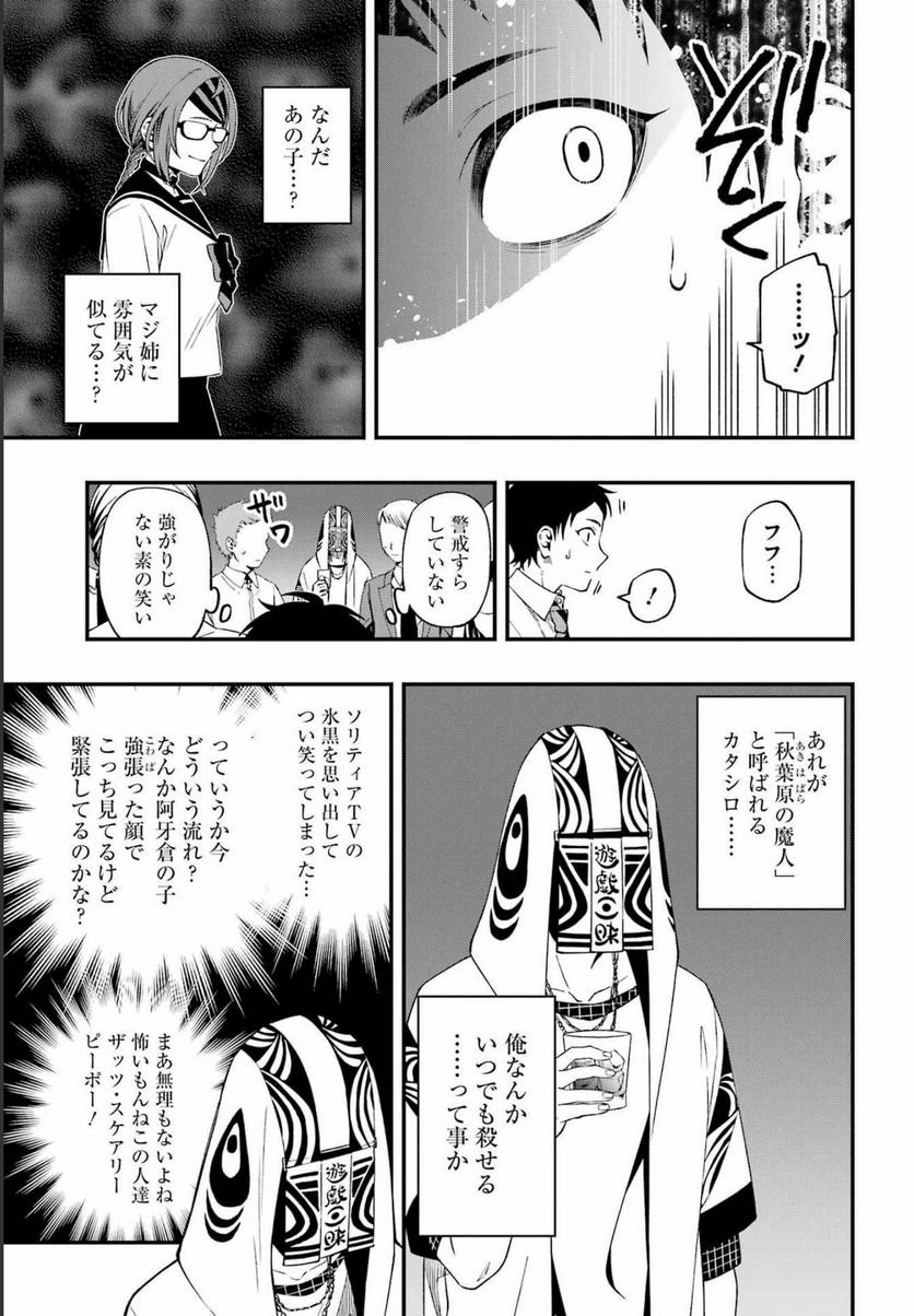 デッドマウント・デスプレイ - raw - 第86話 - https://jppp.mangajikan.cc/jppp/05131608/cvlgxzufo34.jpg