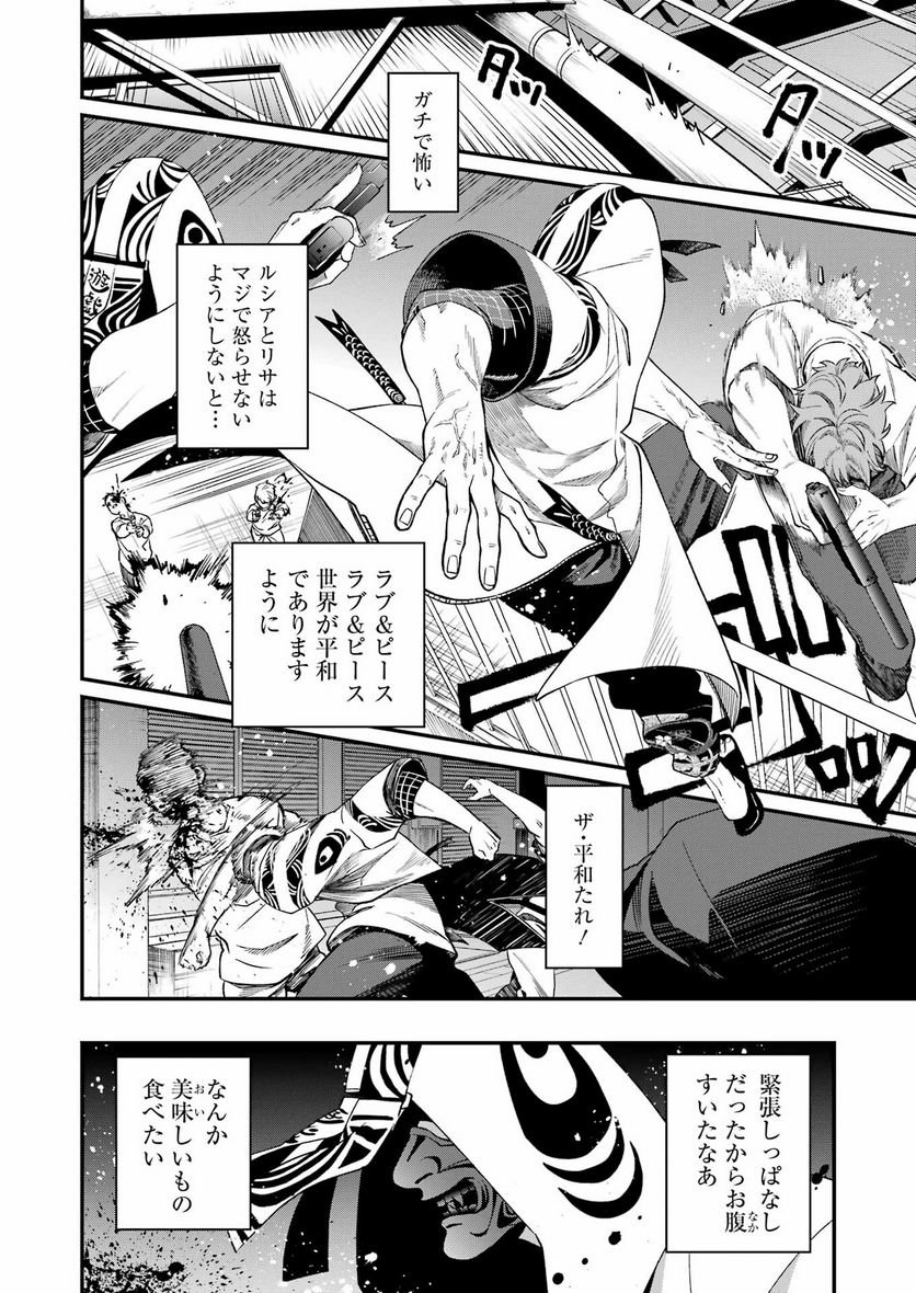 デッドマウント・デスプレイ - raw - 第87話 - https://jppp.mangajikan.cc/jppp/05131608/dlou5nsaxtx.jpg