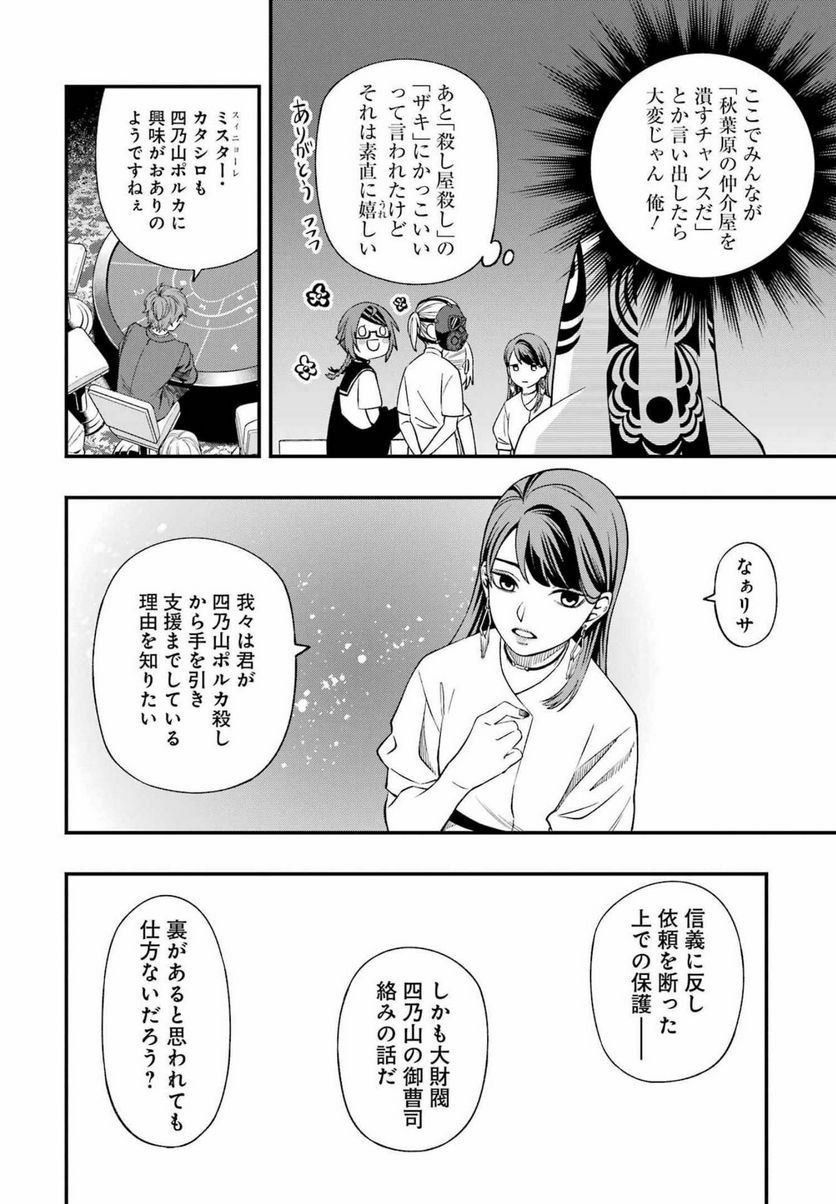 デッドマウント・デスプレイ - raw - 第85話 - https://jppp.mangajikan.cc/jppp/05131608/ebvnjvm3idh.jpg