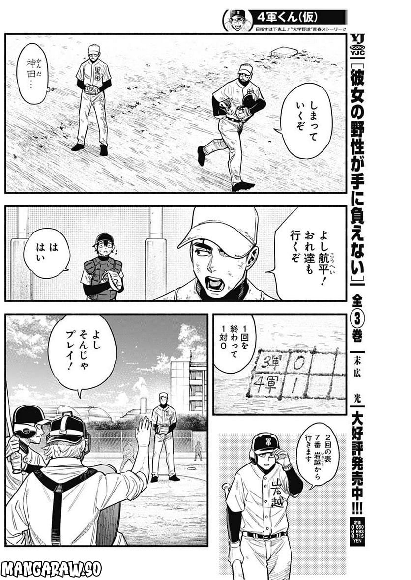 ４軍くん（仮） - raw - 第19話 - https://jppp.mangajikan.cc/jppp/05131608/fpofy5jipdk.jpg