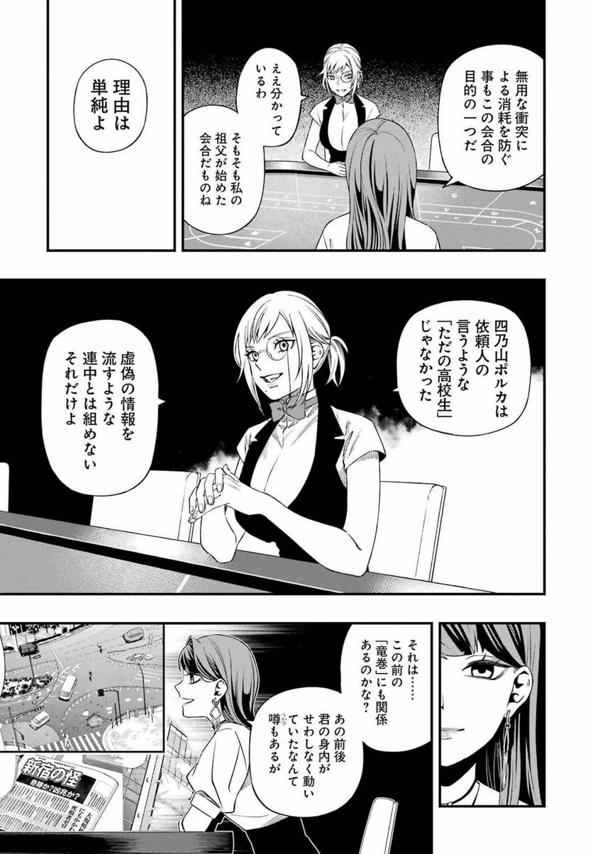 デッドマウント・デスプレイ - raw - 第85話 - https://jppp.mangajikan.cc/jppp/05131608/gcqxnq5gdu3.jpg