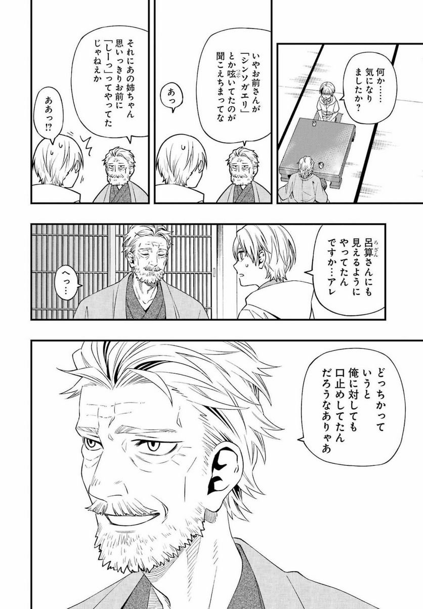 デッドマウント・デスプレイ - raw - 第86話 - https://jppp.mangajikan.cc/jppp/05131608/gf54qensfd0.jpg