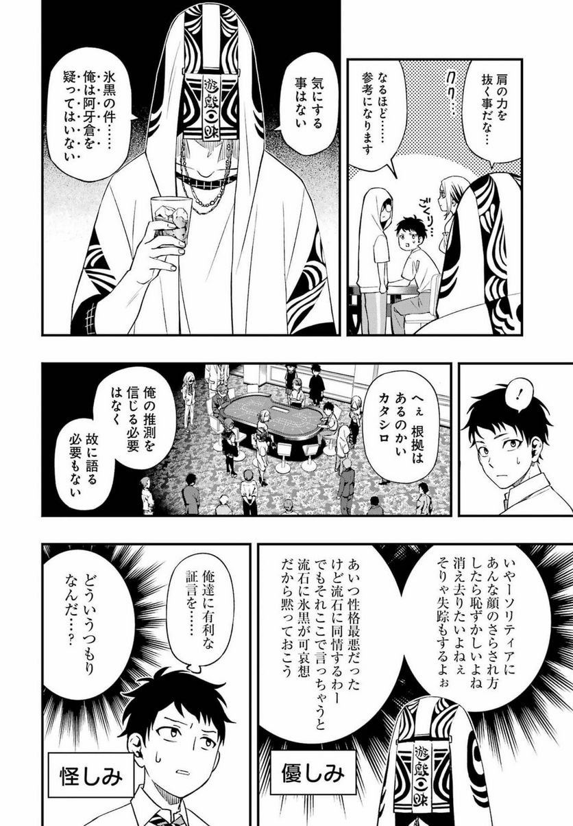 デッドマウント・デスプレイ - raw - 第86話 - https://jppp.mangajikan.cc/jppp/05131608/gjycl21yxn4.jpg