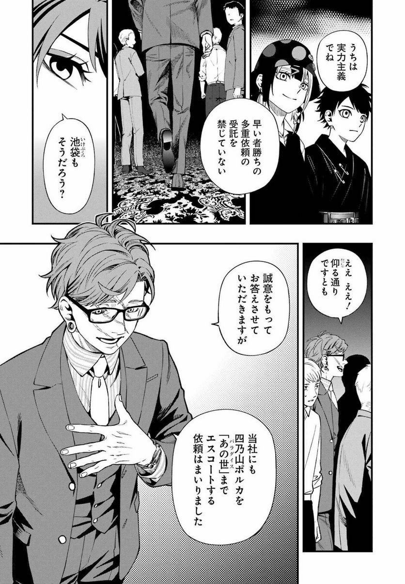 デッドマウント・デスプレイ - raw - 第85話 - https://jppp.mangajikan.cc/jppp/05131608/gmyxinhpezl.jpg