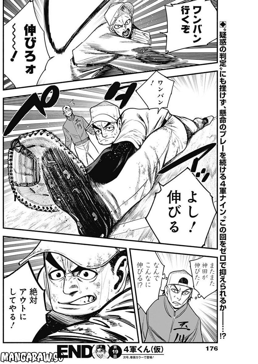 ４軍くん（仮） - raw - 第19話 - https://jppp.mangajikan.cc/jppp/05131608/h25vjlqo5vd.jpg