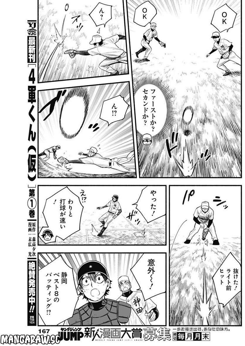 ４軍くん（仮） - raw - 第21話 - https://jppp.mangajikan.cc/jppp/05131608/honluuoturh.jpg