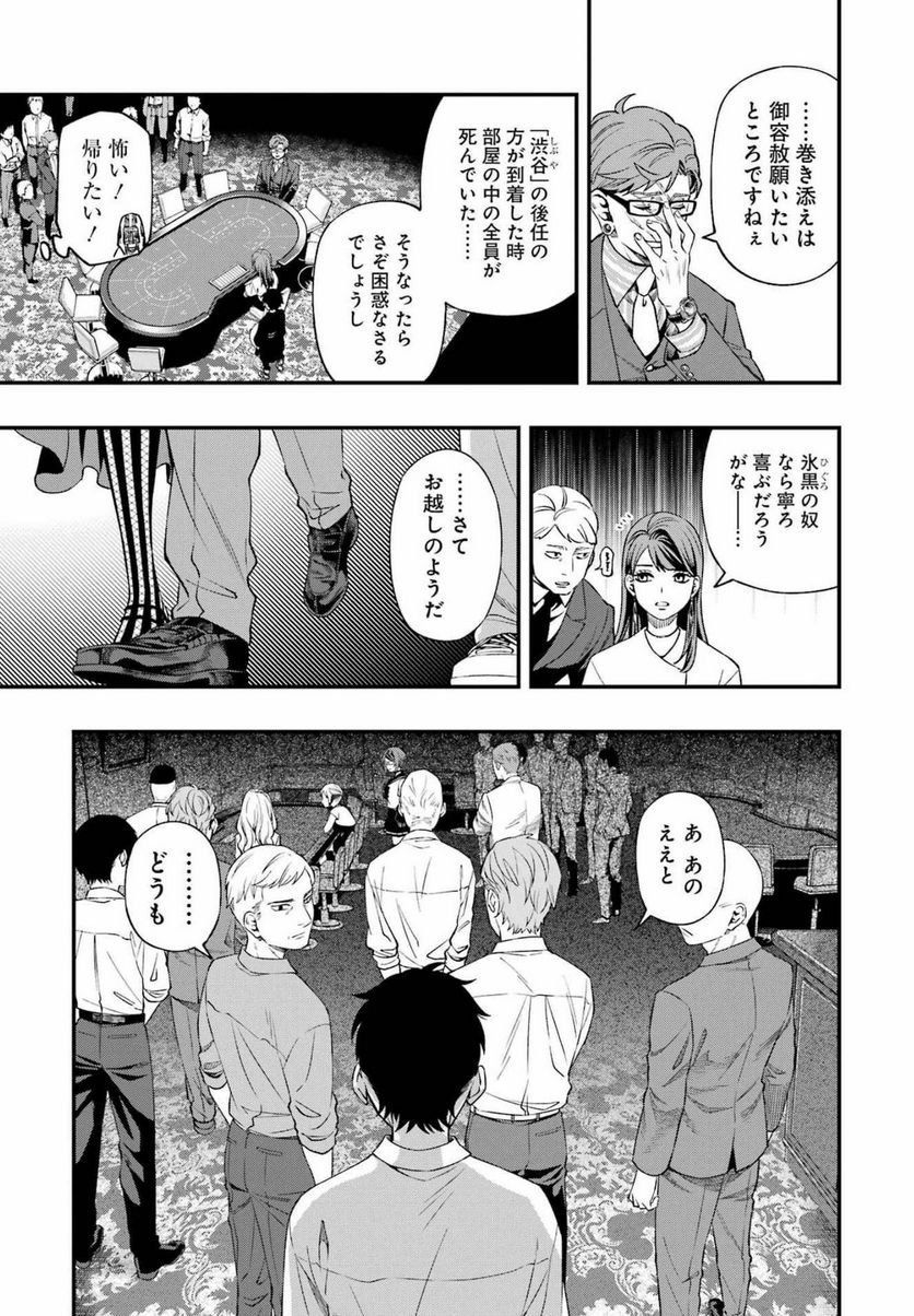 デッドマウント・デスプレイ - raw - 第85話 - https://jppp.mangajikan.cc/jppp/05131608/ight5dwzdbi.jpg