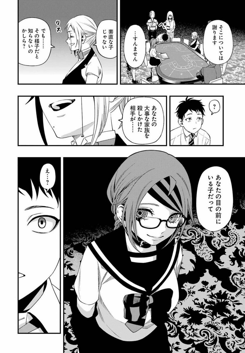 デッドマウント・デスプレイ - raw - 第86話 - https://jppp.mangajikan.cc/jppp/05131608/io42bsmivbj.jpg