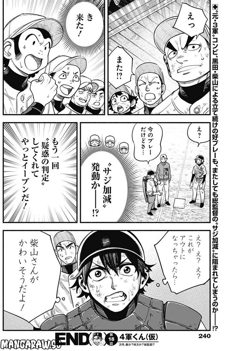 ４軍くん（仮） - raw - 第18話 - https://jppp.mangajikan.cc/jppp/05131608/jfnlmeg42u1.jpg