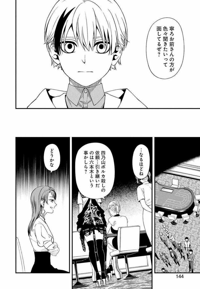 デッドマウント・デスプレイ - raw - 第85話 - https://jppp.mangajikan.cc/jppp/05131608/kmcrj2mvp5y.jpg