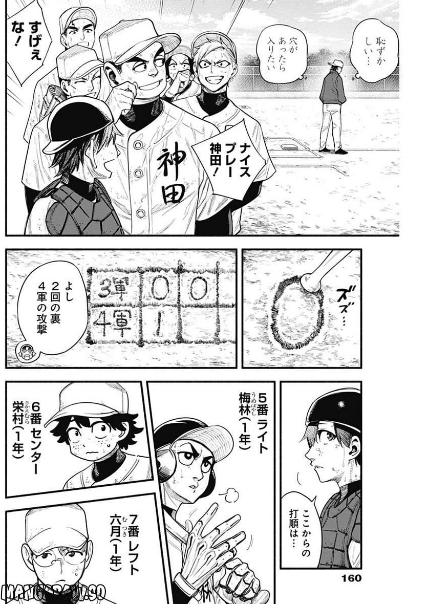 ４軍くん（仮） - raw - 第21話 - https://jppp.mangajikan.cc/jppp/05131608/lfivaia0ngt.jpg