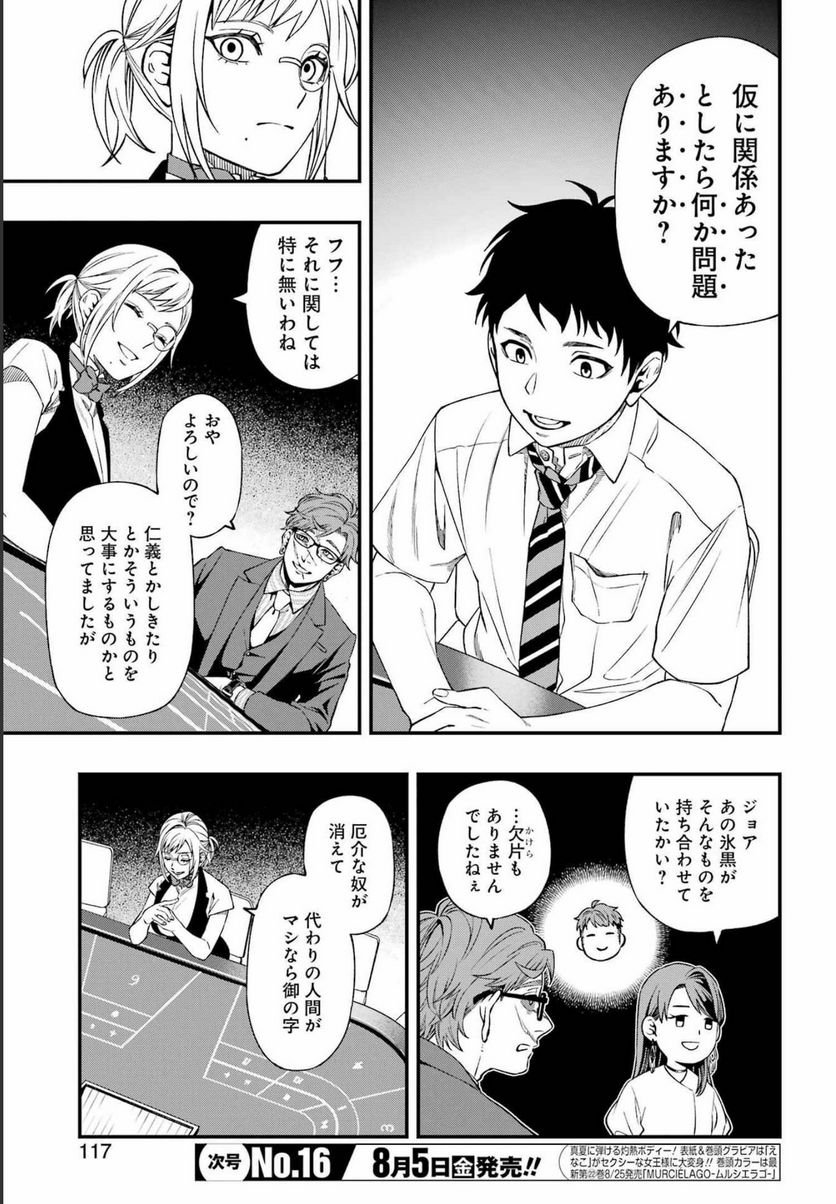 デッドマウント・デスプレイ - raw - 第86話 - https://jppp.mangajikan.cc/jppp/05131608/ljjnpobiopz.jpg