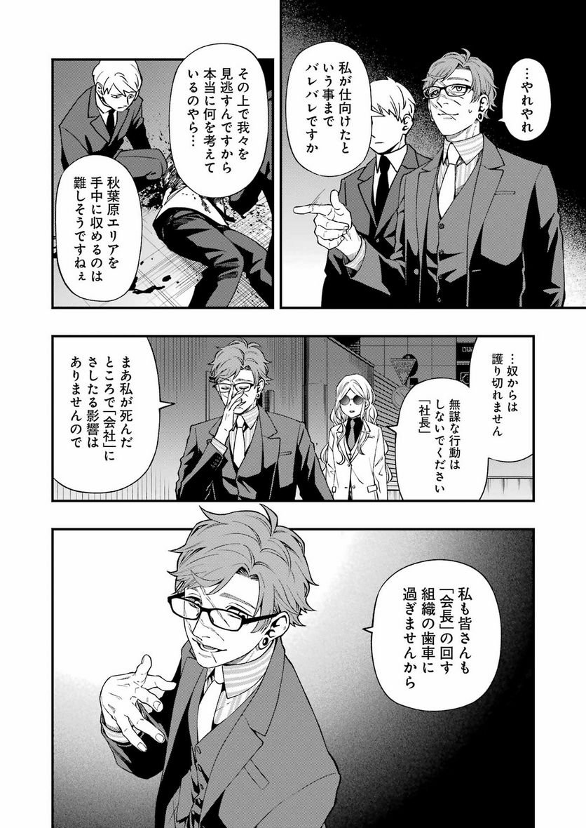 デッドマウント・デスプレイ - raw - 第87話 - https://jppp.mangajikan.cc/jppp/05131608/lnh0plkkz40.jpg