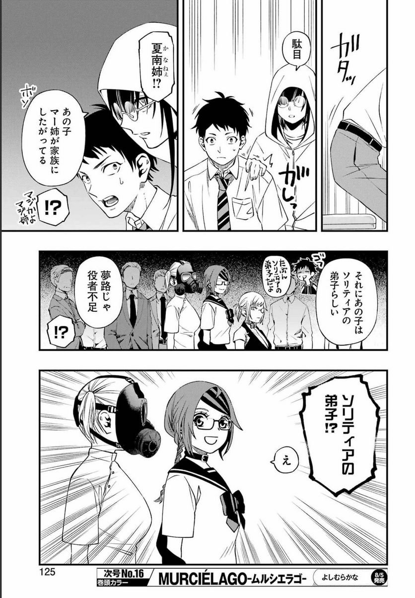 デッドマウント・デスプレイ - raw - 第86話 - https://jppp.mangajikan.cc/jppp/05131608/m0urjw4dr03.jpg