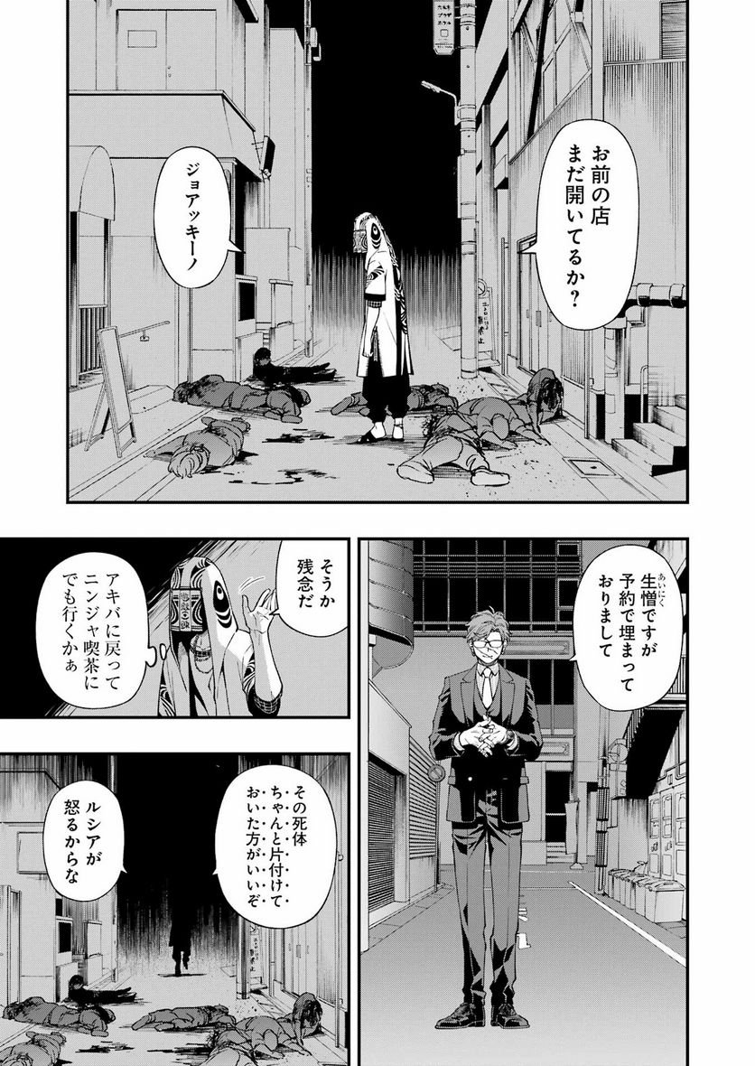 デッドマウント・デスプレイ - raw - 第87話 - https://jppp.mangajikan.cc/jppp/05131608/n4fudiako0k.jpg