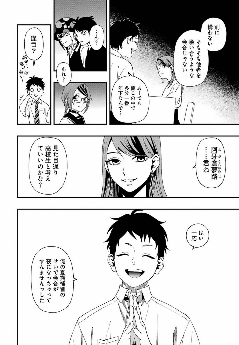 デッドマウント・デスプレイ - raw - 第86話 - https://jppp.mangajikan.cc/jppp/05131608/nmpmn0wgypv.jpg