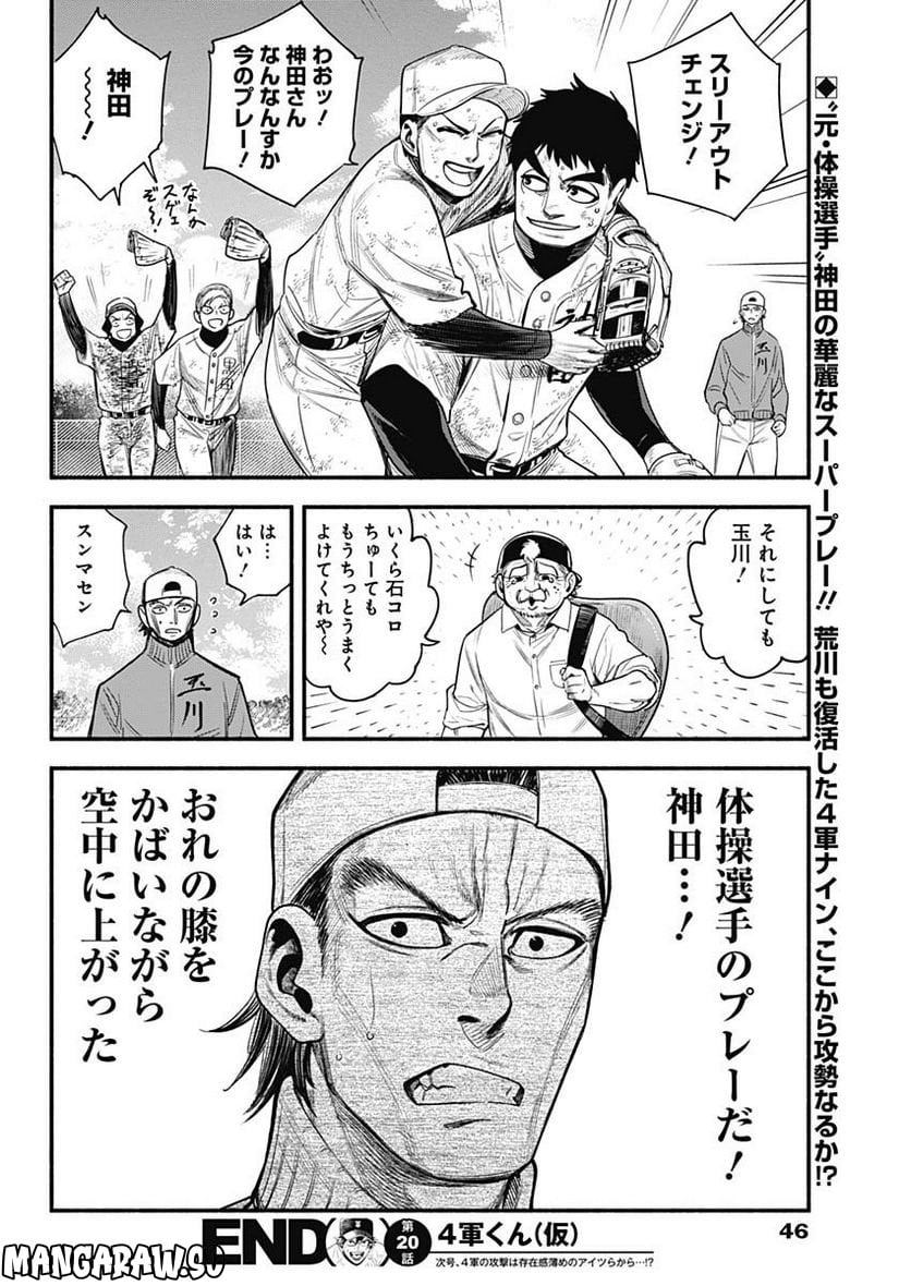 ４軍くん（仮） - raw - 第20話 - https://jppp.mangajikan.cc/jppp/05131608/ox3jwtqp22t.jpg