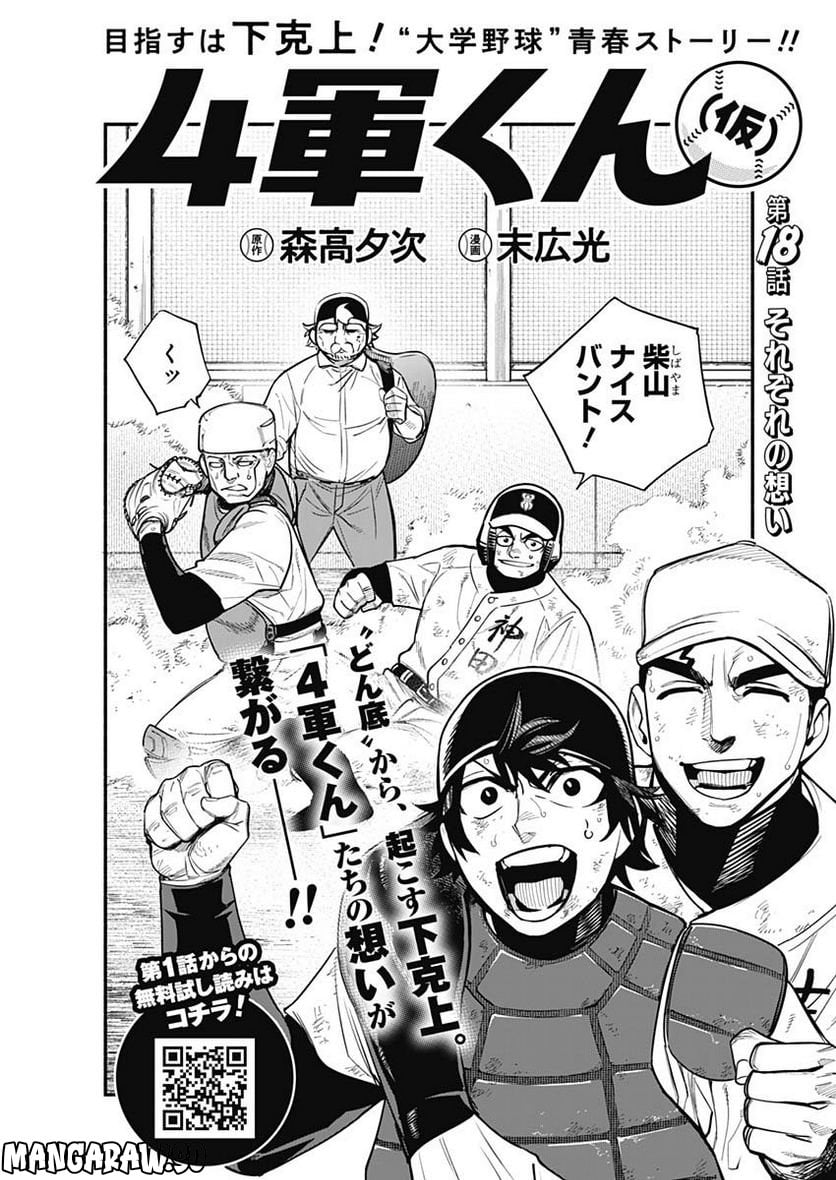 ４軍くん（仮） - raw - 第18話 - https://jppp.mangajikan.cc/jppp/05131608/qmouf1gehgo.jpg