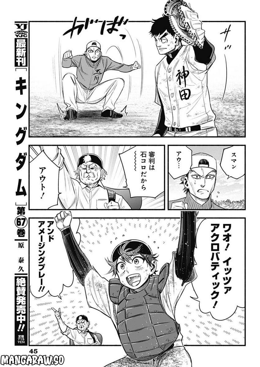 ４軍くん（仮） - raw - 第20話 - https://jppp.mangajikan.cc/jppp/05131608/rnnm42wflcs.jpg