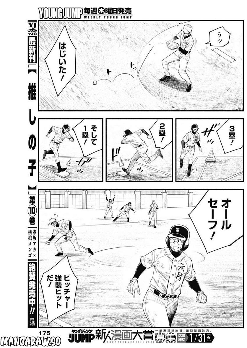 ４軍くん（仮） - raw - 第21話 - https://jppp.mangajikan.cc/jppp/05131608/s1olwtpouua.jpg