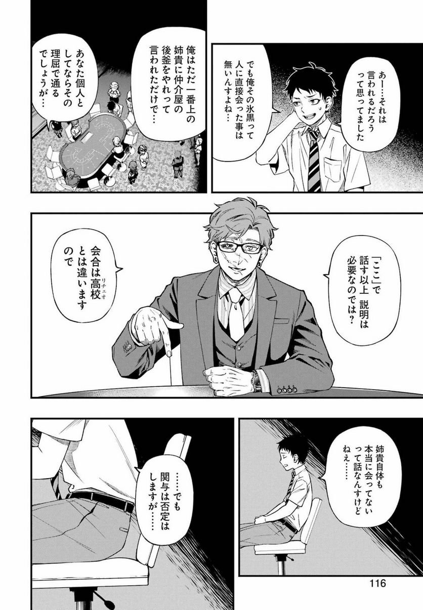 デッドマウント・デスプレイ - raw - 第86話 - https://jppp.mangajikan.cc/jppp/05131608/stvnxamp2qb.jpg