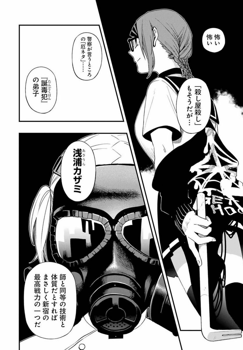 デッドマウント・デスプレイ - raw - 第85話 - https://jppp.mangajikan.cc/jppp/05131608/szwgyfvussw.jpg