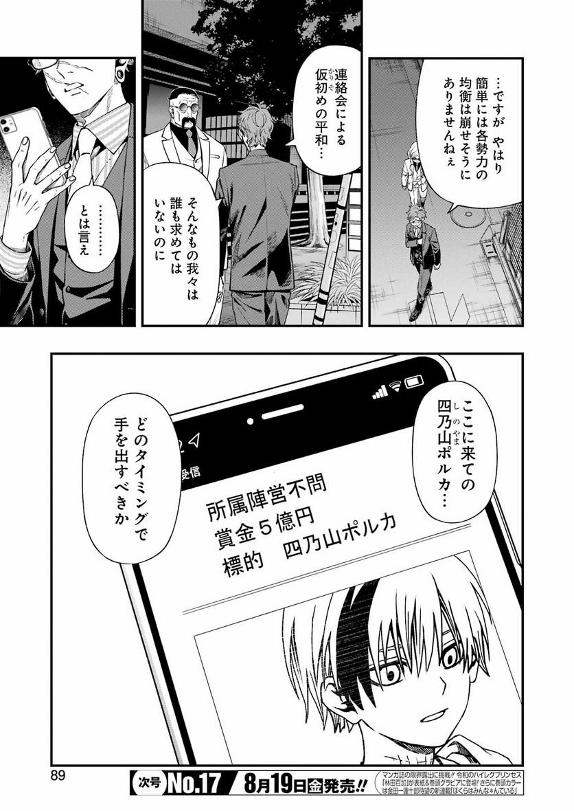 デッドマウント・デスプレイ - raw - 第87話 - https://jppp.mangajikan.cc/jppp/05131608/th21fbkuvgp.jpg