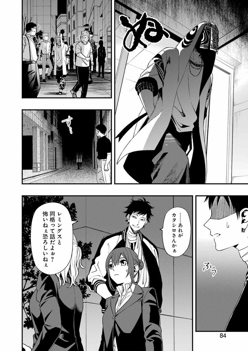 デッドマウント・デスプレイ - raw - 第87話 - https://jppp.mangajikan.cc/jppp/05131608/uyshrnyplb0.jpg