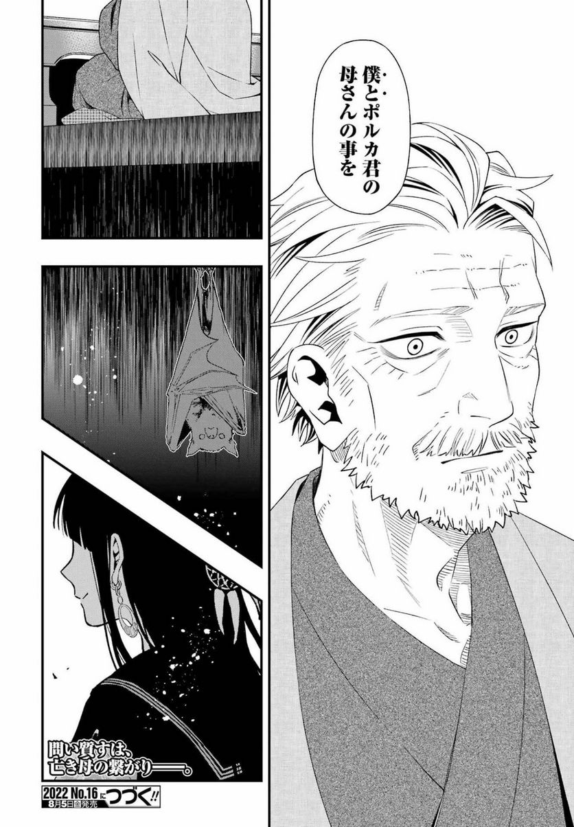 デッドマウント・デスプレイ - raw - 第86話 - https://jppp.mangajikan.cc/jppp/05131608/vj2wmc3lklb.jpg
