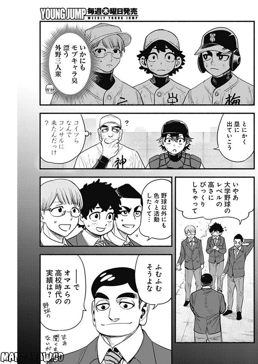 ４軍くん（仮） - raw - 第21話 - https://jppp.mangajikan.cc/jppp/05131608/xyqgclxtfwq.jpg