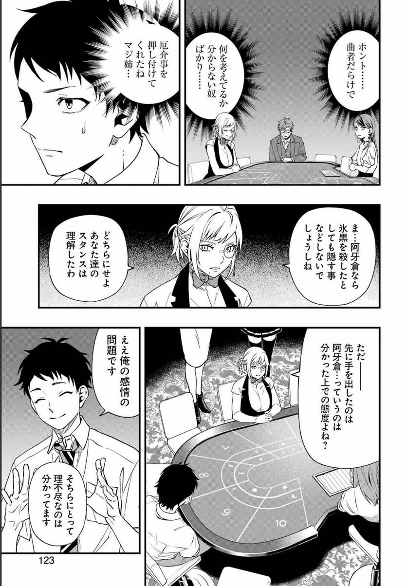 デッドマウント・デスプレイ - raw - 第86話 - https://jppp.mangajikan.cc/jppp/05131608/yuckyiw4nuj.jpg