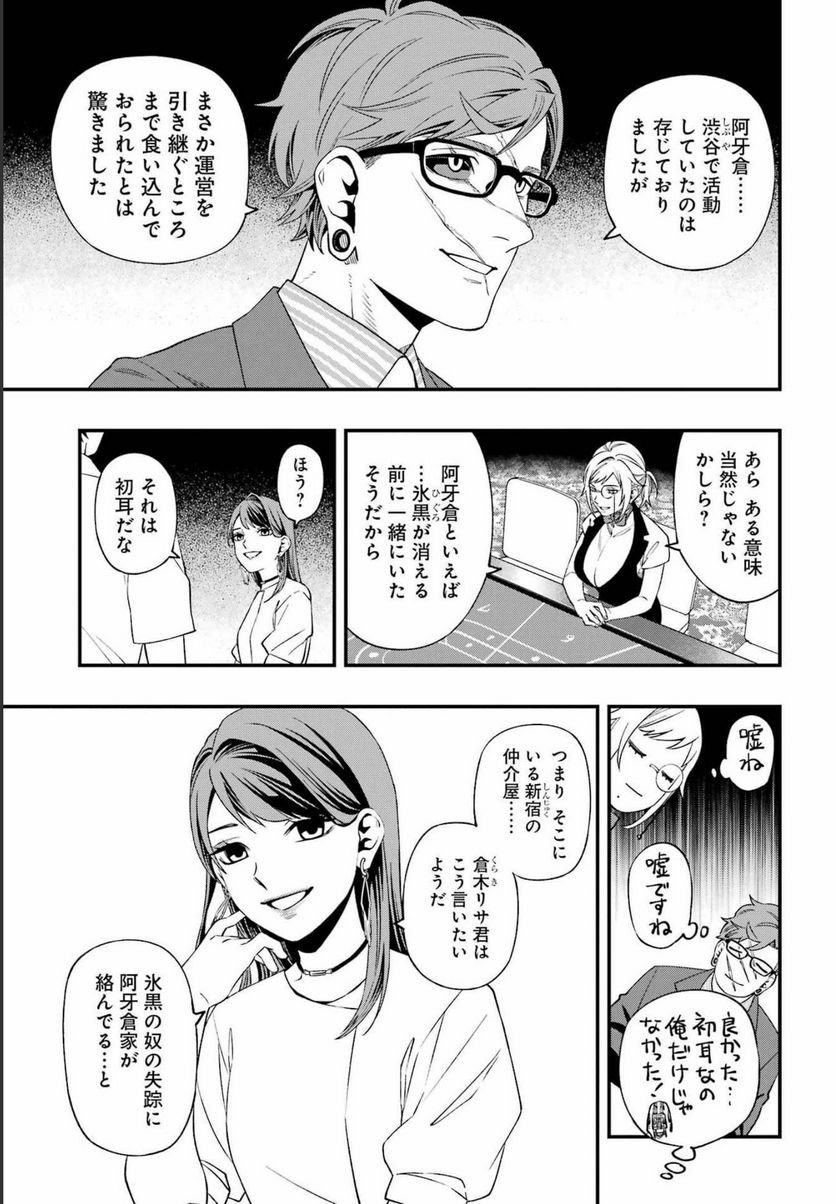デッドマウント・デスプレイ - raw - 第86話 - https://jppp.mangajikan.cc/jppp/05131608/zerjhucdwcf.jpg