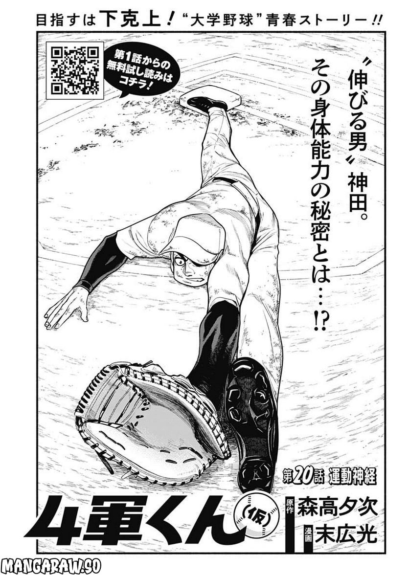 ４軍くん（仮） - raw - 第20話 - https://jppp.mangajikan.cc/jppp/05131608/zfmcwbjkba4.jpg